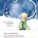 어린왕자B612