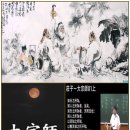 06)1. 莊子장자 內篇내편 第06篇 大宗師(대종사)/AI 패권,스타게이트,노벨상,민간외교,종이호랑이,멜번,주식 고평가,엔비디아·오픈A 이미지