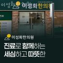 청파초등학교 | 용산구 청파동 한의원 이성화한의원 위치 오는길 후기