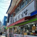 유정김밥천국 | 상인동 숨은맛집 유정김밥