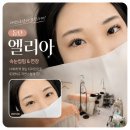 엘리아미용실 - 달서구 | 유지력 갑 동탄 산척동 속눈썹펌 잘하는 곳 엘리아 케라틴펌 후기
