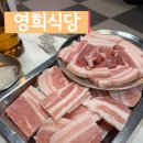 울산 달동맛집, 냉삼부터 오겹살에 막창까지? 영희식당