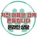 [온라인 상담: ADHD 아이의 감정폭발, 단순한 반항일까요?] 한국아동청소년심리상담센터 이미지
