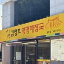 풍암한방병원 | [풍암동맛집]김정호양평해장국 냄새안나고 시원담백한 국밥맛집 해장추천 내돈내산 점심맛집