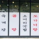 해성곰탕