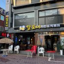 :[food] 칼포니 치킨 구월예술회관점 다녀온 후기 / 구월동 치킨맛집