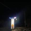 명덕잣나무집 이미지