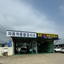 송탄1급자동차공업사 이미지