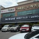 베스트건강식품 - 동해시 중앙로 237 | 노브랜드 추천상품 냉동식품 가성비 베스트 울산 명촌점 후기
