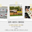 한국산림과학고등학교 | [우리(WooLe)기자단] 산림박람회 현장에 가다!