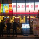 마스타하이볼 한국목재신문