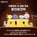 웅진학원