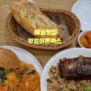 부엉이돈가스배곧점 이미지