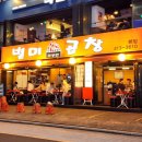 정아애견 | 방이동 별미곱창 잠실 애견동반 맛집 추천