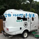 온쉼표 - 광주시 시어골길 115-6 | 강화 | 깔끔 카라반 '온쉼표' 103호 내돈내산 1박후기 (사진많아요!)