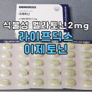 딕스시스템 | 식물성 멜라토닌 2mg 추천 라이프딕스 이제토닌 약사 의사 한의사 공동개발 1개월분 섭취방법 후기