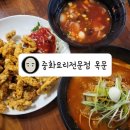 옥문중화요리 이미지