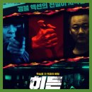 한국 영화 넷플릭스 히든 정보 평점 리뷰 결말 후기 골 때리는 그녀들 정혜인의 도박 액션 영화 넷플릭스