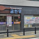 충정로최강금한우 이미지