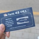 (주)해즈 | [러브헌터] 프로포즈 한다고 미리 말했음에도 대성통곡과 함께 대성공한 여의도 한강 요트 프로포즈 후기