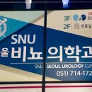 서울에스앤유비뇨의학과의원 이미지