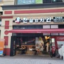 전설의치킨민락동점 이미지