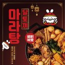 달토끼의떡볶이흡입구역 - 남구 용소로28번길 6 | 달토끼의떡볶이흡입구역