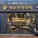 명륜진사갈비오산원동점 이미지