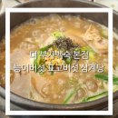 부자능이버섯백숙