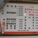 청해진동태찜