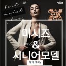 바른자세 모델워킹(미시즈) 이미지