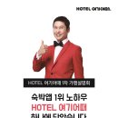 HOTEL여기어때