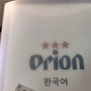 일본 오키나와 관광지 가볼만한곳 오리온 해피파크 맥주공장 현장예약 후기