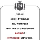 제이에이방역