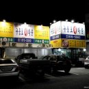 구룡포회타운