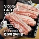 두정역삼겹살 영호네정육식당 천안 정육점 소고기