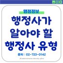 종로외국어번역행정사사무소 | 행정사가 알아야 할 행정사의 종류와 유형