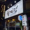 [첨단맛집] 월계정 첨단본점에서 숯불생갈비 솔직 후기