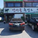 안서골흑염소