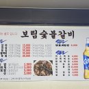 보림숯불갈비 이미지