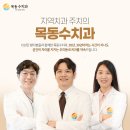 목동수치과의원 이미지