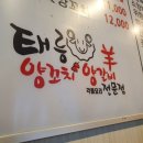 태릉양꼬치 이미지