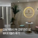 엘라 | 강남 웨딩신부 전문관리 샵, 뷰티더엘라 후기