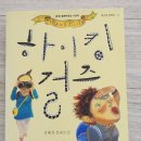 김혜정미용실 - 거창군 | 하이킹 걸즈 김혜정 장편소설을 읽고