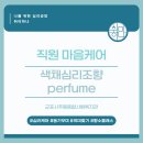 군포시주몽종합사회복지관 | [출강] 직원 마음케어 프로그램, 군포시주몽종합사회복지관