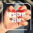 -내돈내산 네일아트 후기-