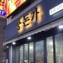 풍돈가