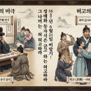금수저의 일탈 [왕고은대일기-25] 이미지