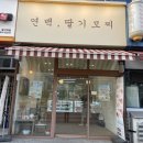 연백5호