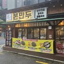 본 만두(쌍문점) 이미지